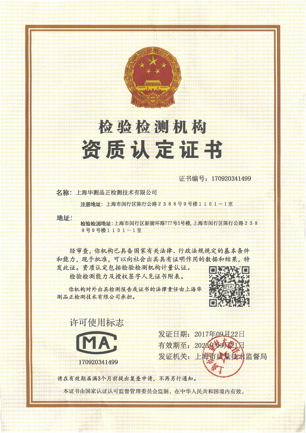 上海CMA證書
