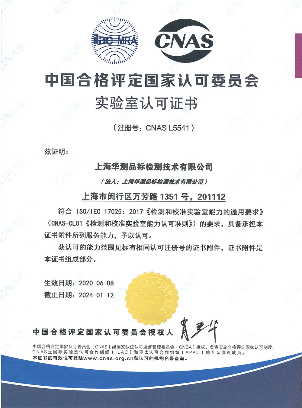 上海品標CNAS證書