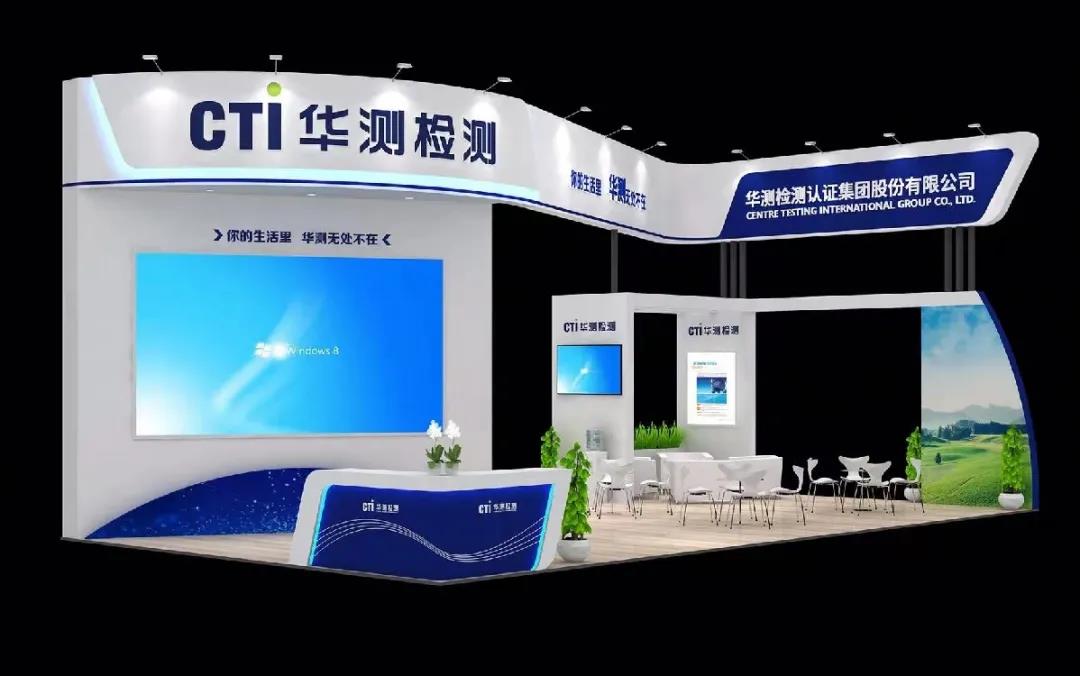 CTI華測檢測與您相約北京《第十九屆中國國際環保展》