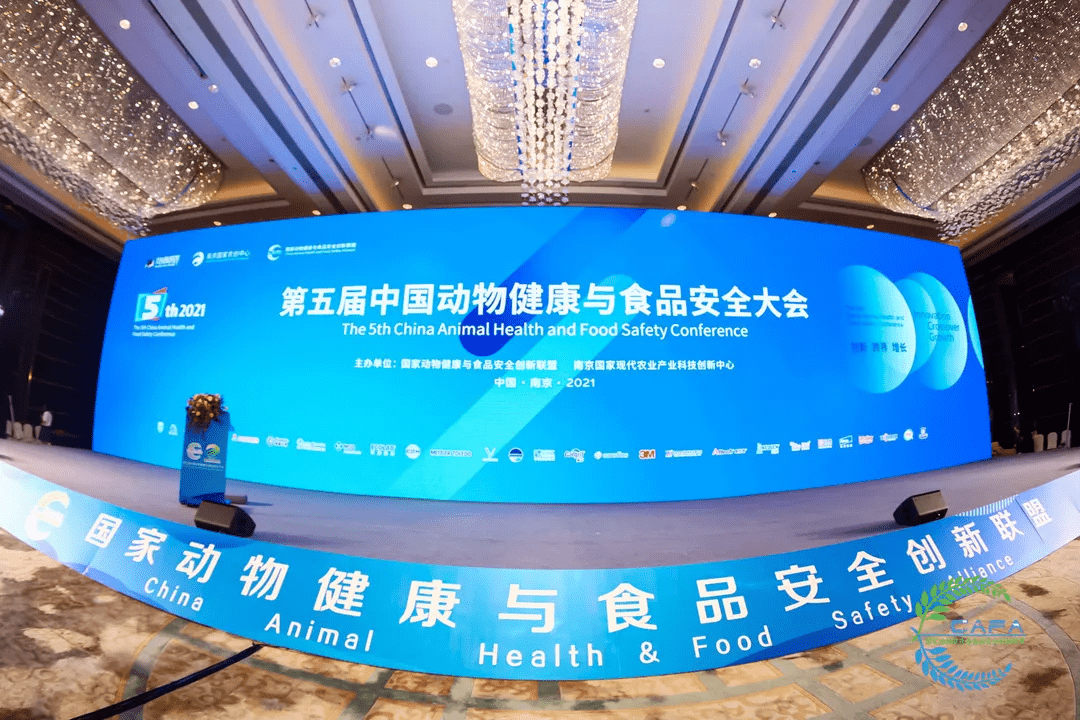CTI華測檢測出席第五屆中國動物健康與食品安全大會：聚焦食安，創新引領可持續發展