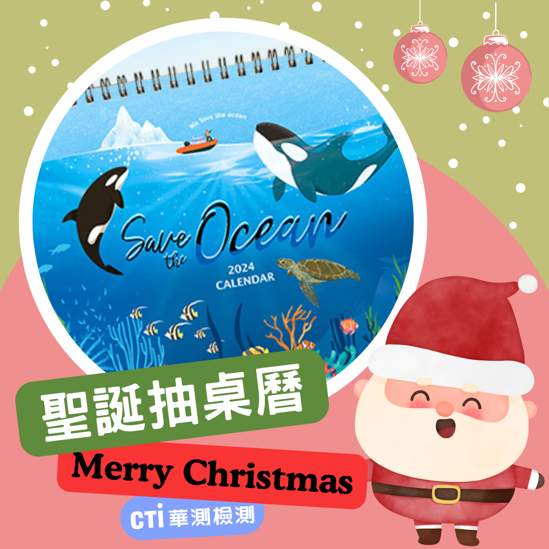 FB聖誕抽獎活動，台灣華測歡慶聖誕月