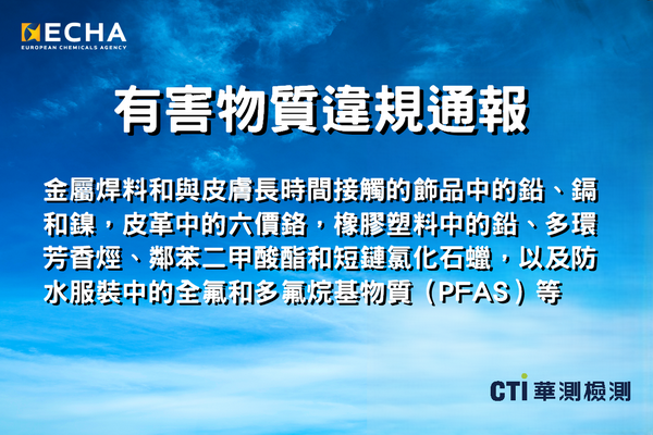 有害物質違規通報